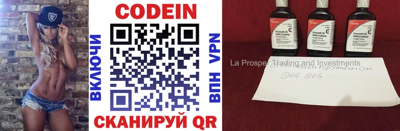 Codein напиток Lean (лин)  Острогожск 